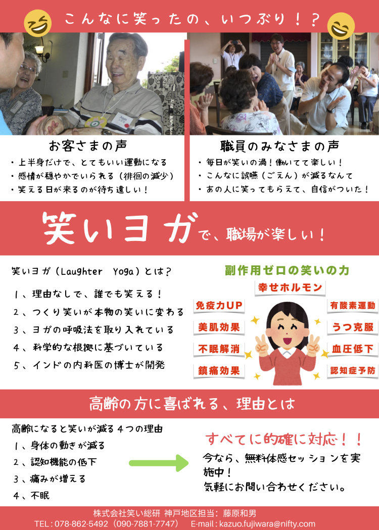 【神戸地区限定】高齢者施設向け提案資料